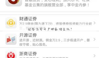 证券公司哪家佣金低